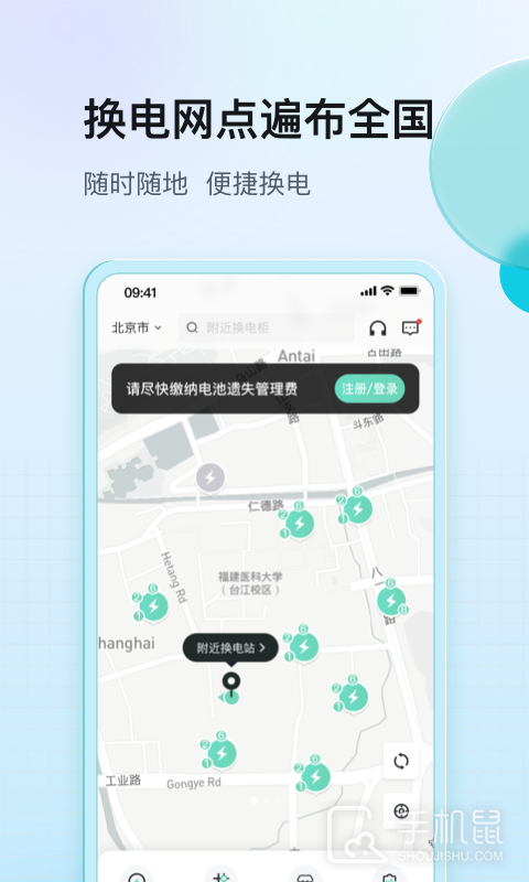 铁塔换电 v5.4.3