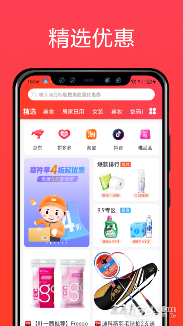 简省 v4.2.50截图1