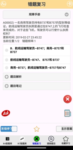 签派考试复习app宣传图