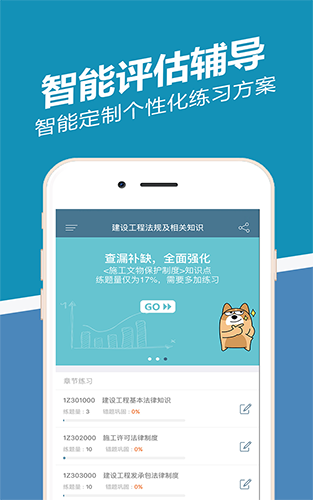 一建练题狗app v3.2.0.0