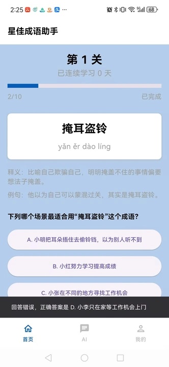 星佳成语助手app v1.0.0