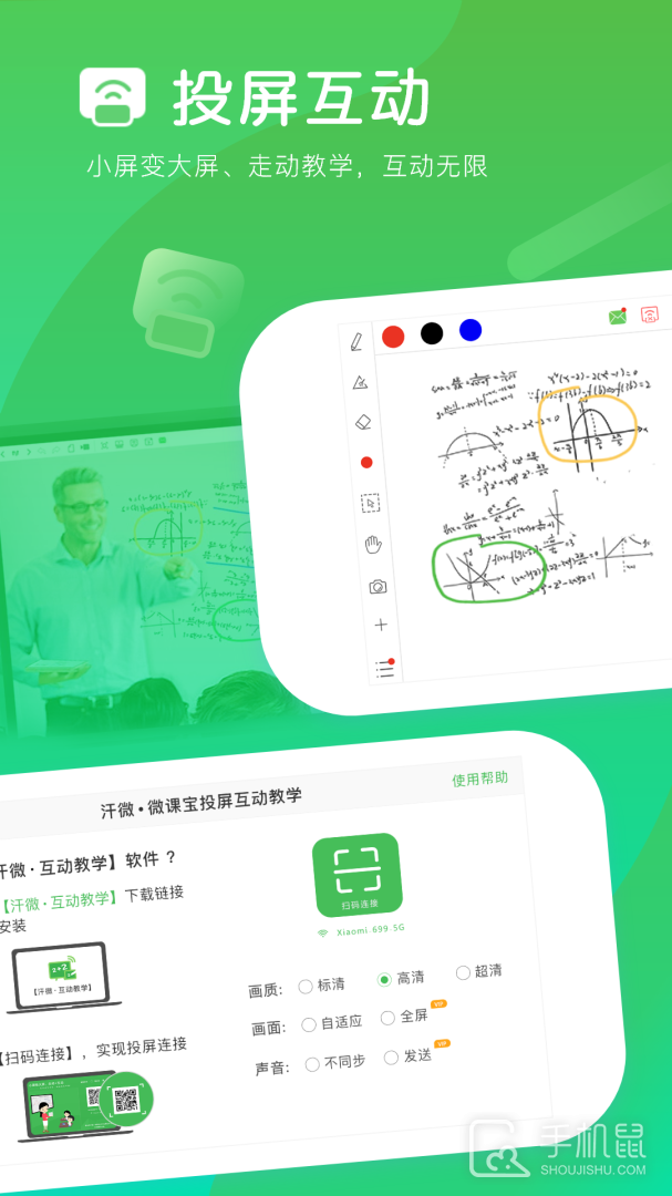 汗微微课宝 v4.75.20
