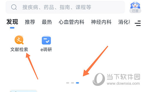 医脉通文献检索