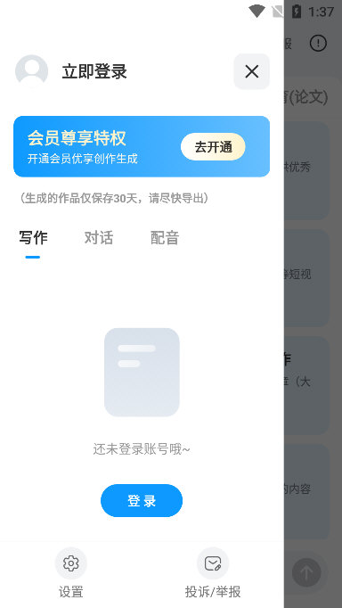 软件特色配图1
