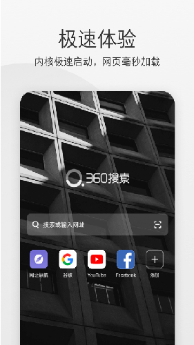 360极速浏览器app图片1