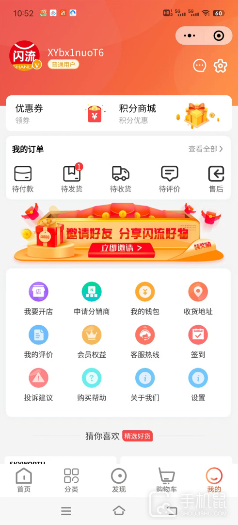闪流好物 v1.1.1