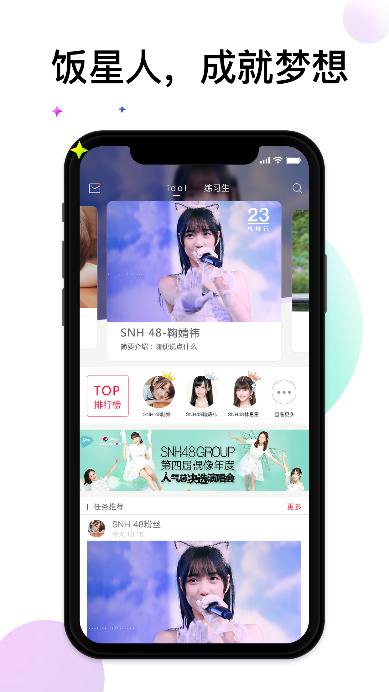 饭星人app 1
