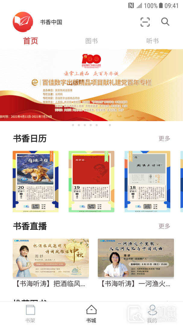 微书房 v6.5.6