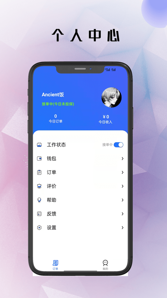 仓鼠外卖骑手app官方下载截图