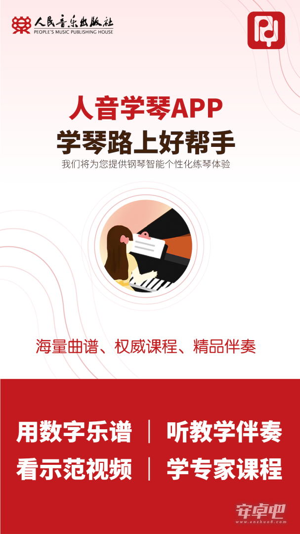 人音学琴最新版截图1