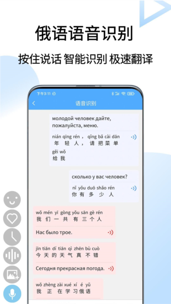 俄语翻译通APP