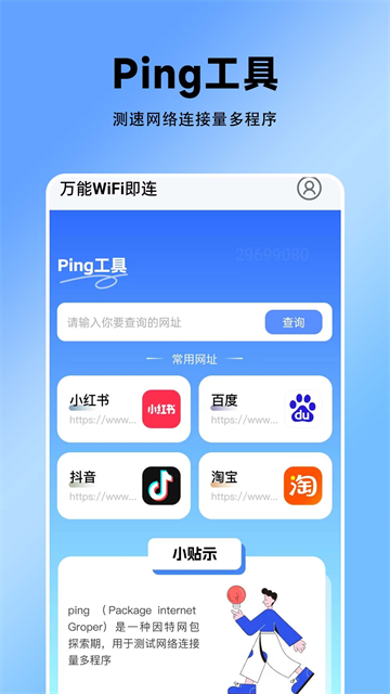 万能WiFi即连app