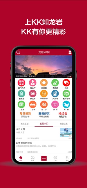 龙岩kk网APP亮点