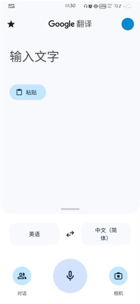 Google翻译