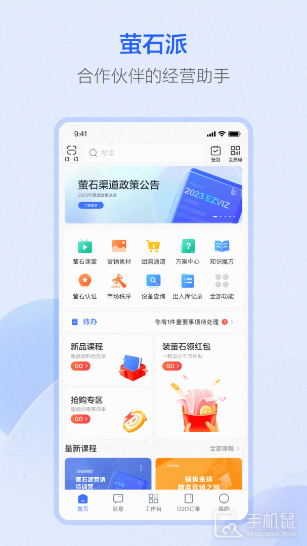 萤石派 v4.34.0