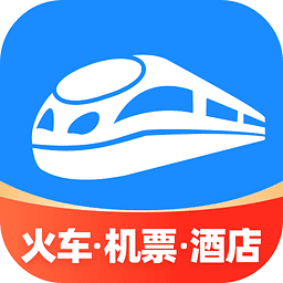智行火车票12306