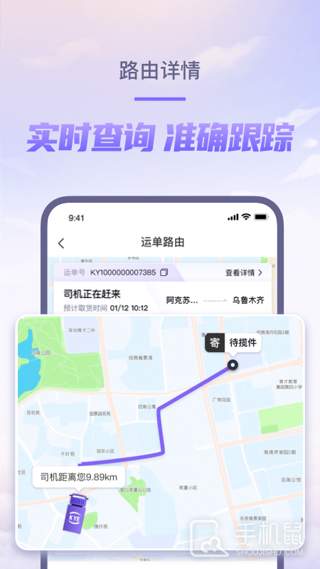 跨越速运 v7.84.0