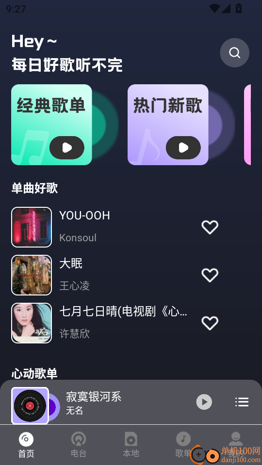 DJ电音多多手机版