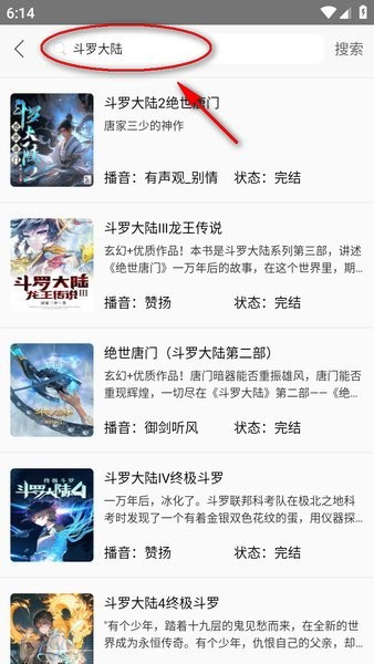 听中国听书6
