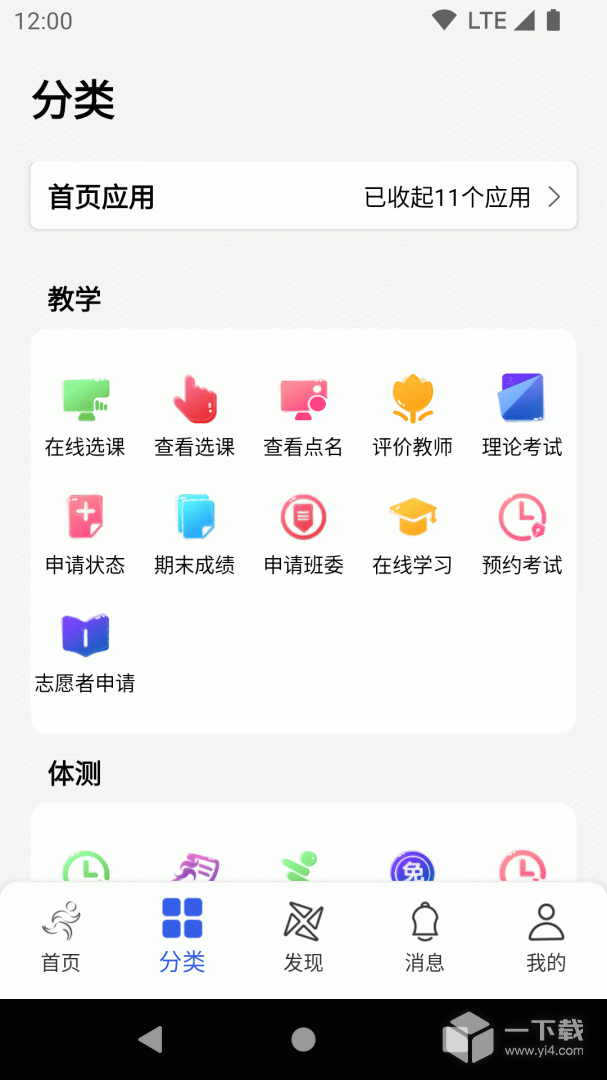 体适能 v2.0.13最新版下载