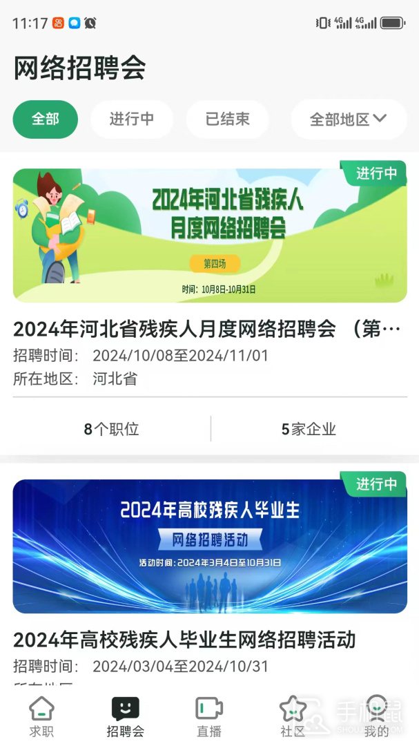 中国残联就业 v1.2.187