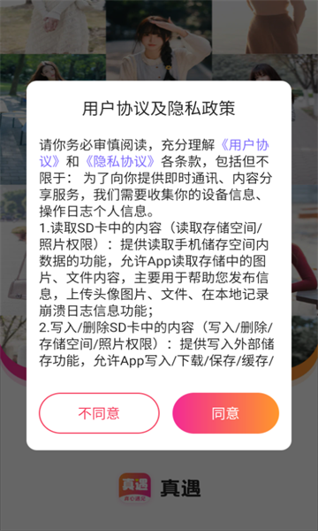 同城真遇 v1.0.1安卓版下载
