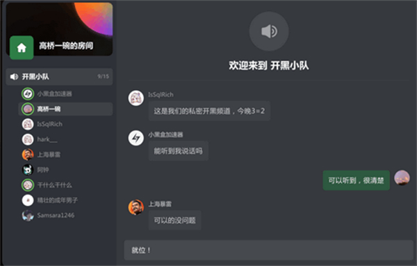 黑盒语音