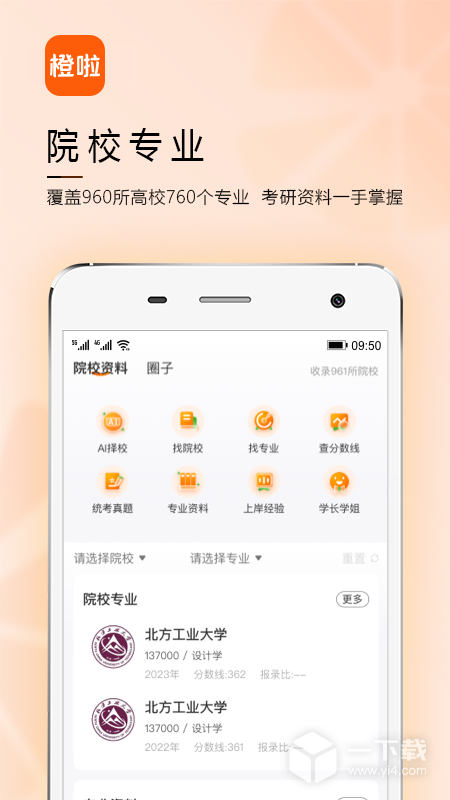 橙啦 v5.1.2最新版下载
