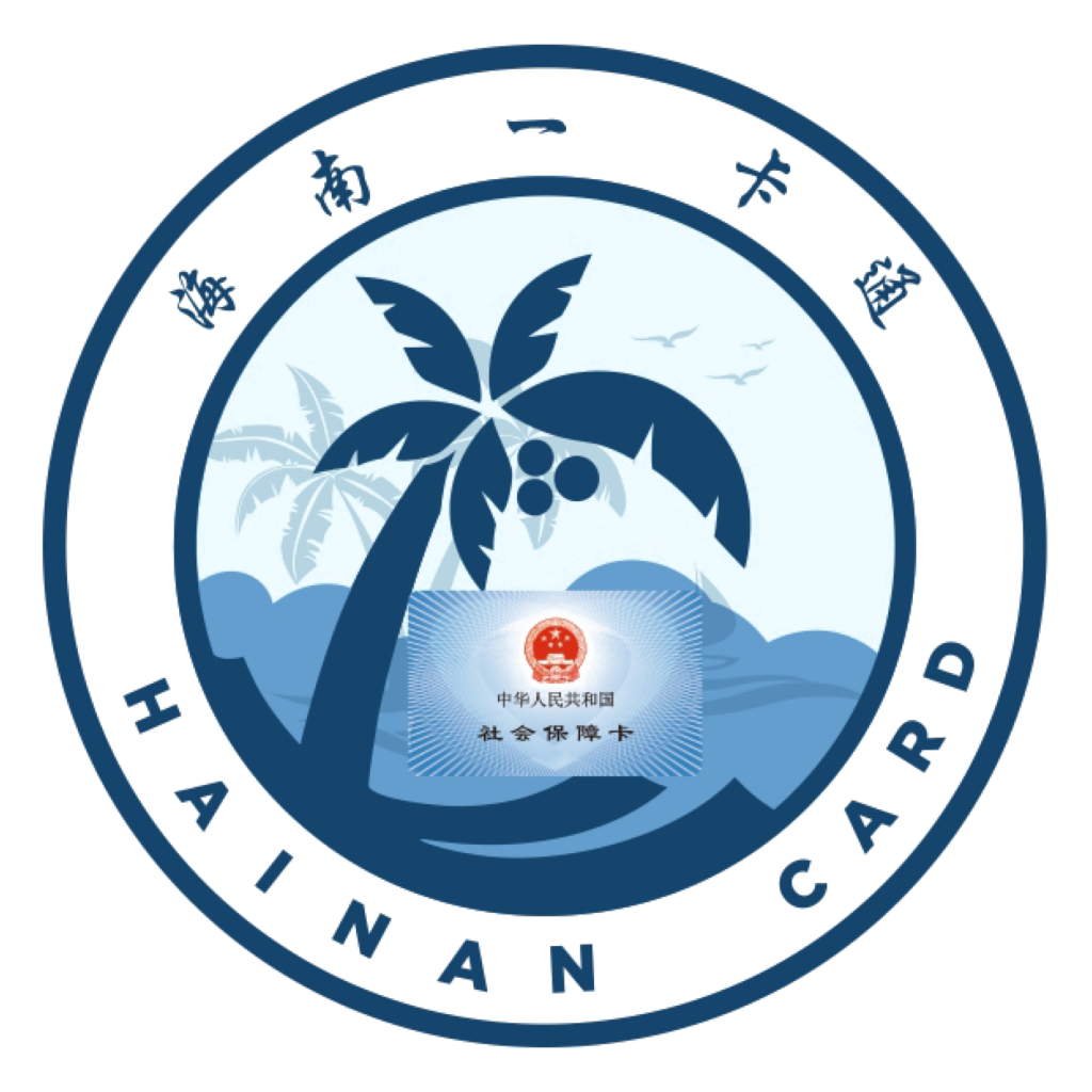 海南人力资源和社会保障厅app