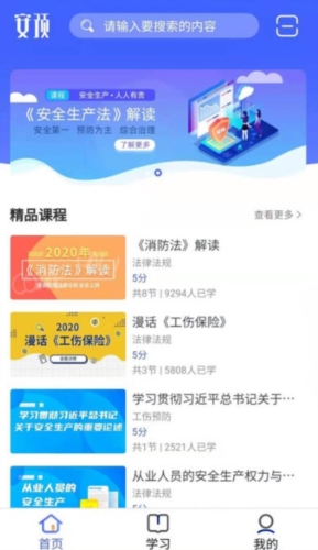 安预在线