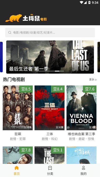 土拨鼠电影网在线观看截图