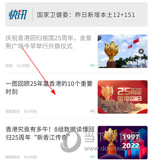 上观新闻APP
