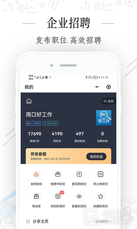 周口好工作 v2.9.6