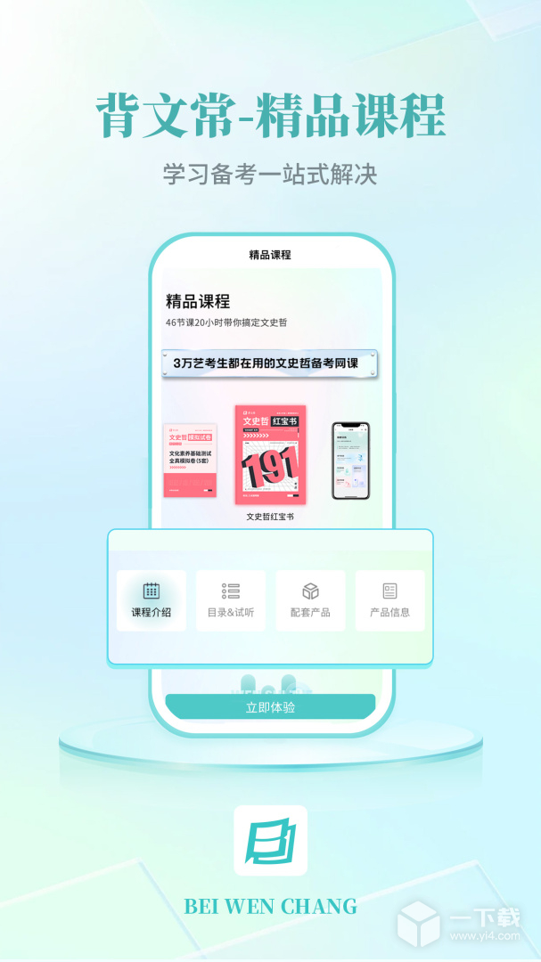 背文常 v3.1.7最新版下载