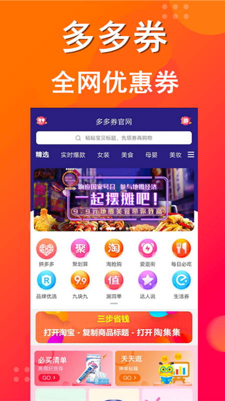 多多券