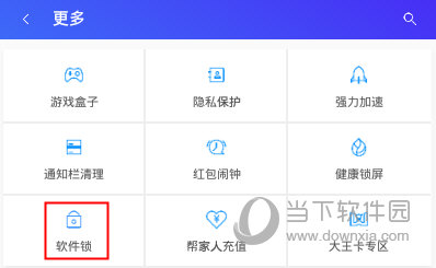 腾讯手机管家“更多”界面