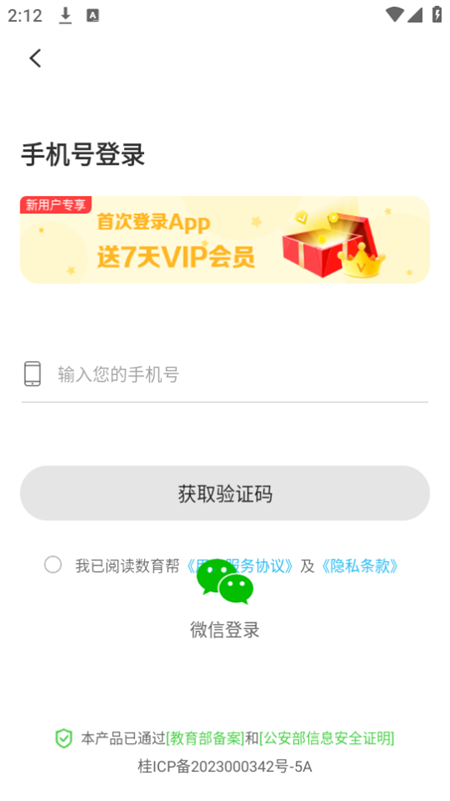 数育帮家长 v4.2.7安卓版下载