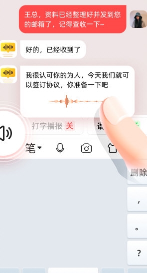 语音打字法4