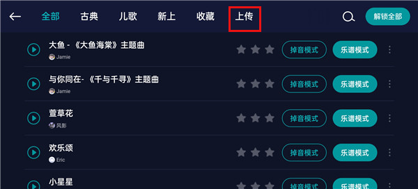 怎么上传音乐配图2