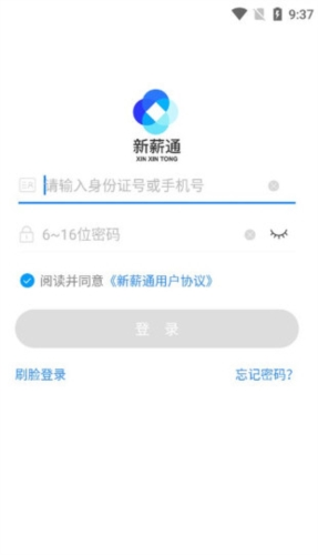 新薪通工人端
