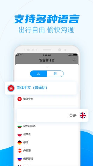 智能翻译官图片1