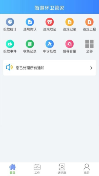 悦分类app宣传图