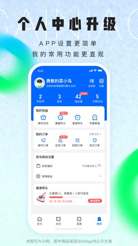 菜鸟裹裹app v8.10.605