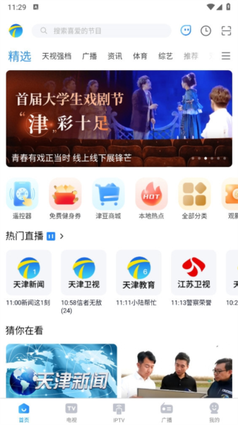 万视达电视版