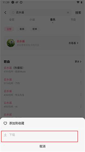 下载歌曲教程截图3