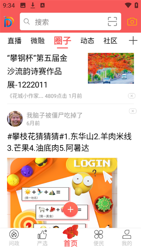 幸福东区app