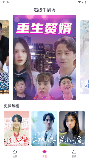 超级牛剧场2024最新版
