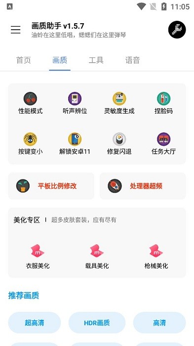 lx画质助手120帧安卓