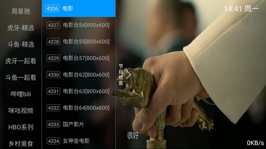 梅林IPTV v5.2.0免费下载