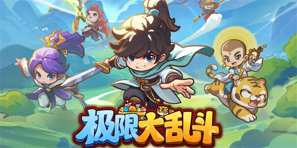 极限大乱斗